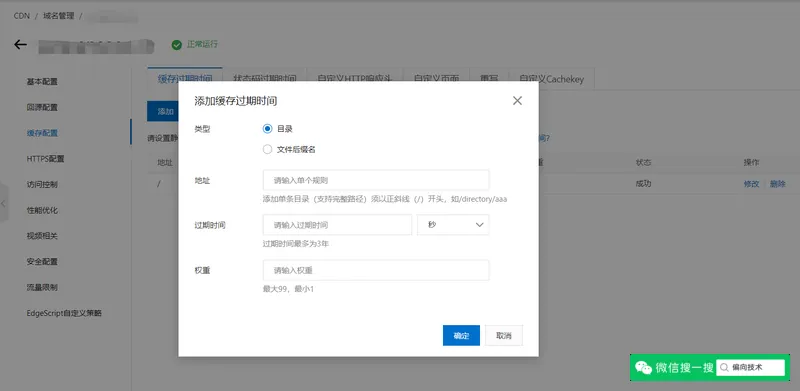 fc-add-cdn-rule